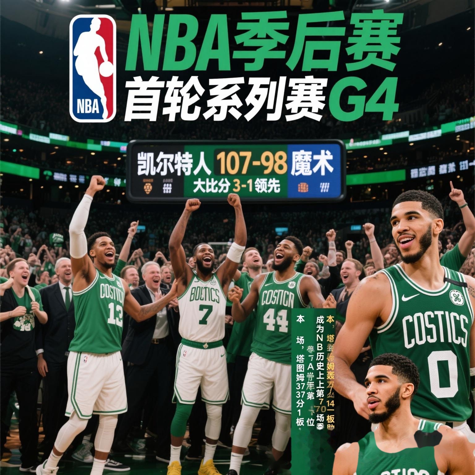 九游体育包含风云突变莱比锡关键时刻造点机会，NBA季后赛版图或变，气氛紧张，高层口径保持一致的词条